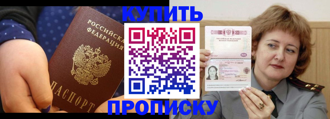 временная регистрация в Бахчисарае