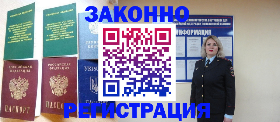 прописка паспорт в Бахчисарае