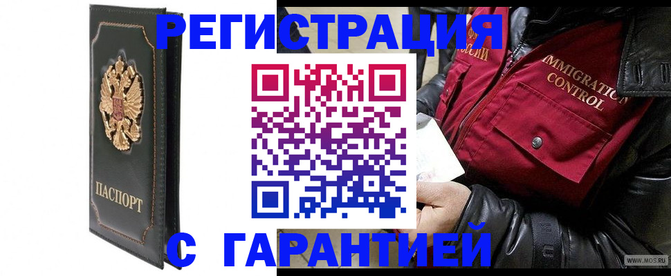 прописка гарантия в Бахчисарае