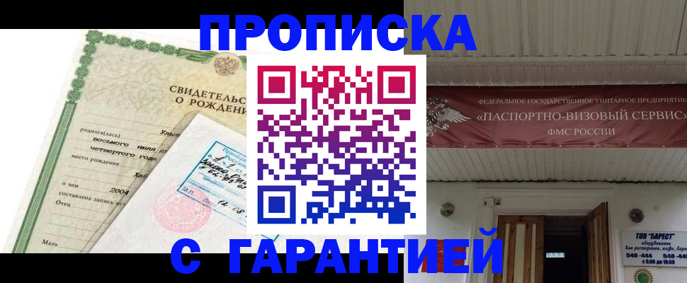 временная регистрация законно в Бахчисарае
